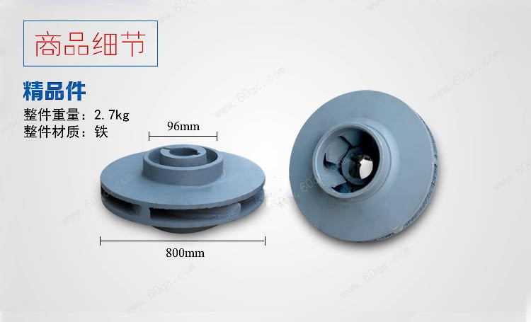 灑水泵葉輪，灑水車水泵葉輪