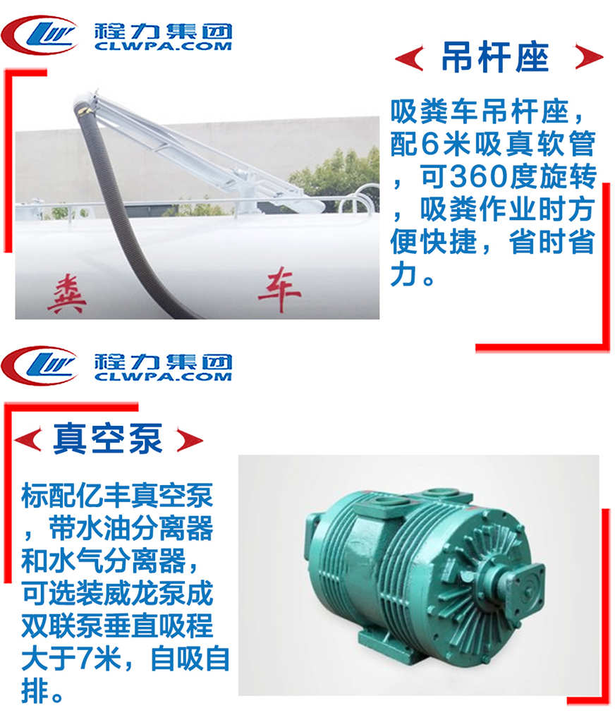 吸糞車(chē)上裝主要功能介紹