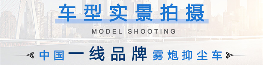 東風(fēng)福瑞卡F9霧炮車實(shí)景拍攝