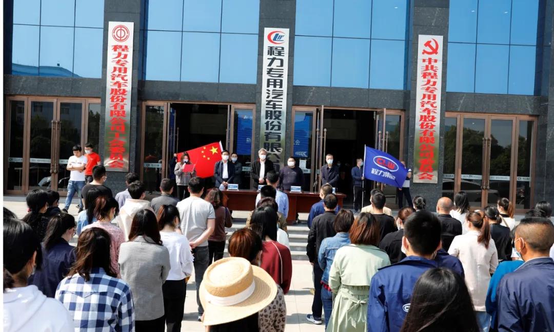 2020年程力汽車集團程力人沖刺70億專汽產(chǎn)值澎湃動力！