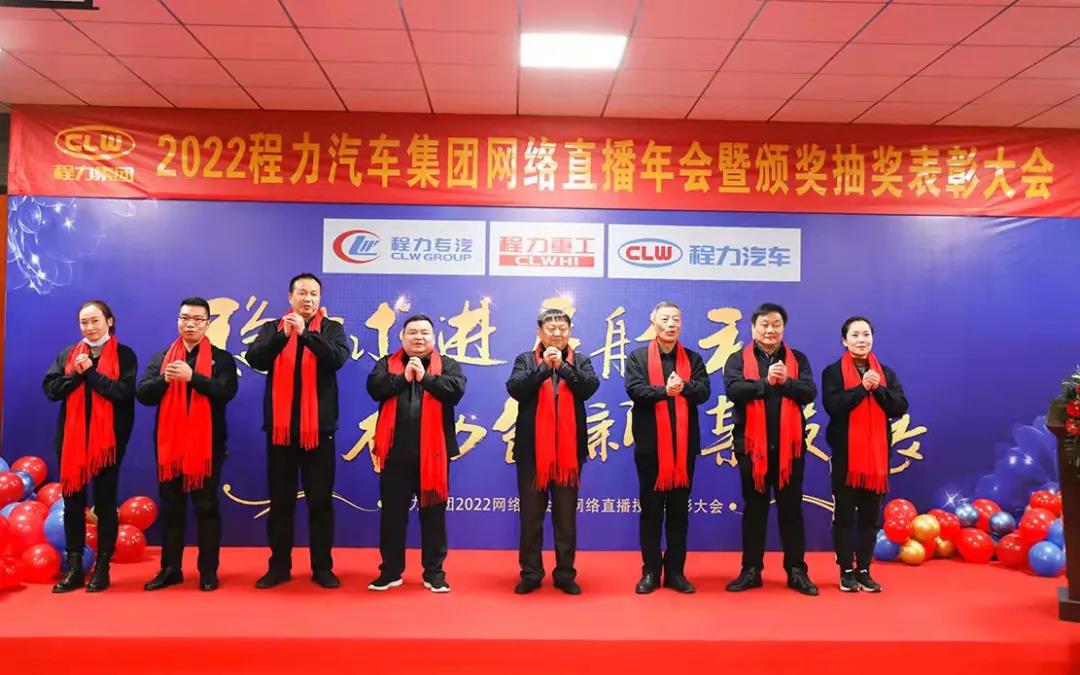 新春特刊奮力創(chuàng)新擘畫藍(lán)圖，程力穩(wěn)中求進(jìn)續(xù)寫華章